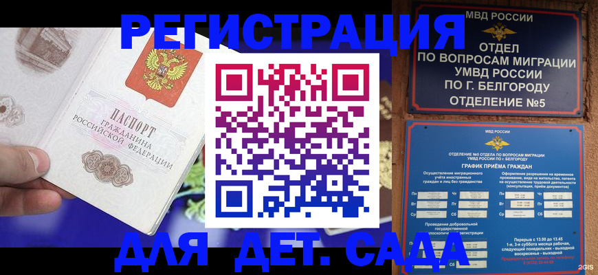 прописка ребенка в Каспийске